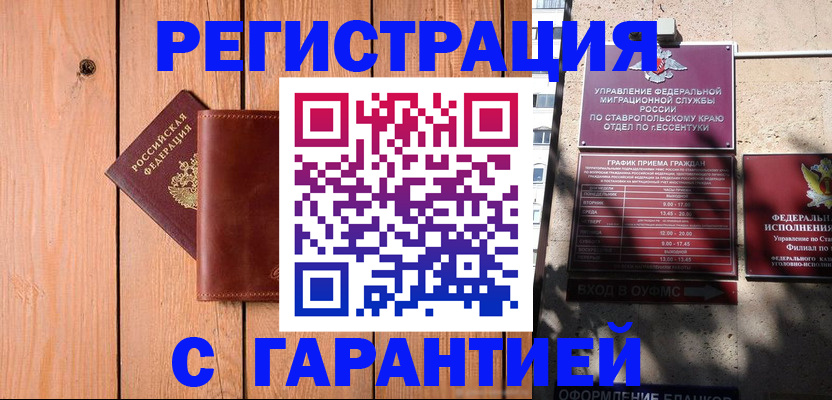 прописка от собственника в Бабаево